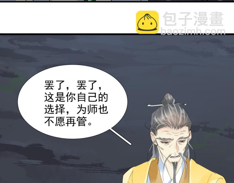 誅心之罪 - 番外第5話 人間煙火(2/2) - 4