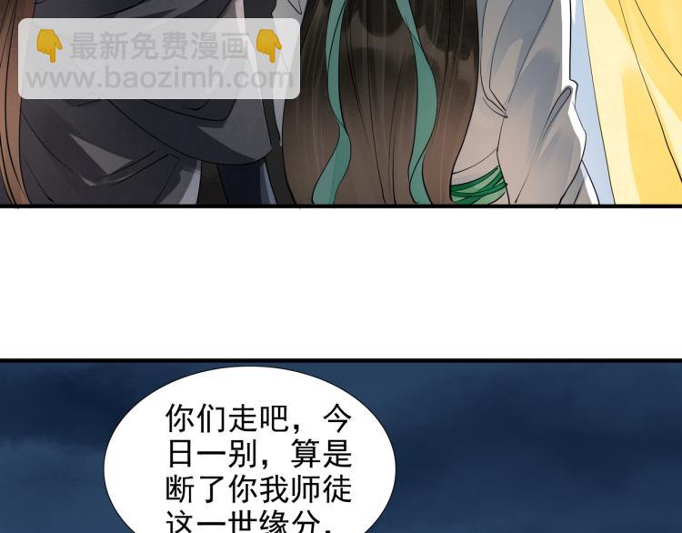 誅心之罪 - 番外第5話 人間煙火(2/2) - 6