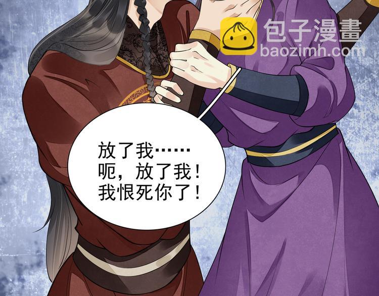 誅心之罪 - 番外第7話 沉珂(1/3) - 7