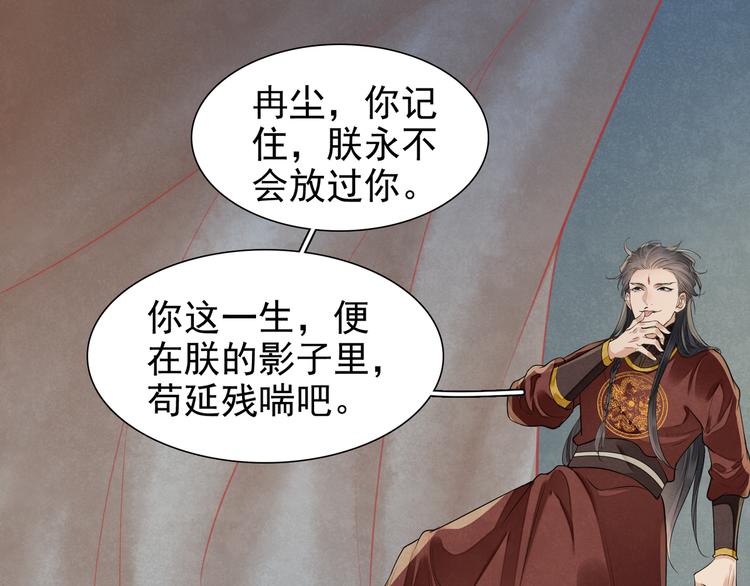 誅心之罪 - 番外第7話 沉珂(1/3) - 4