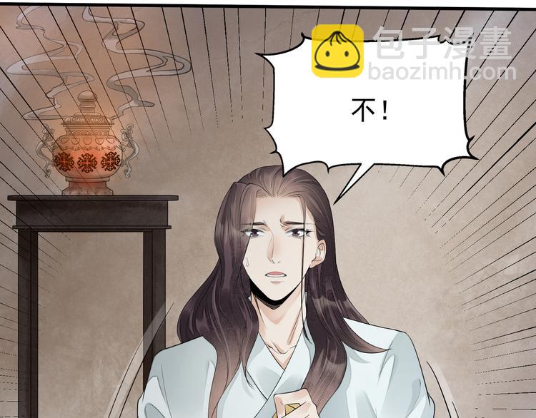 誅心之罪 - 番外第7話 沉珂(1/3) - 7