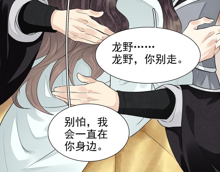 誅心之罪 - 番外第7話 沉珂(1/3) - 7