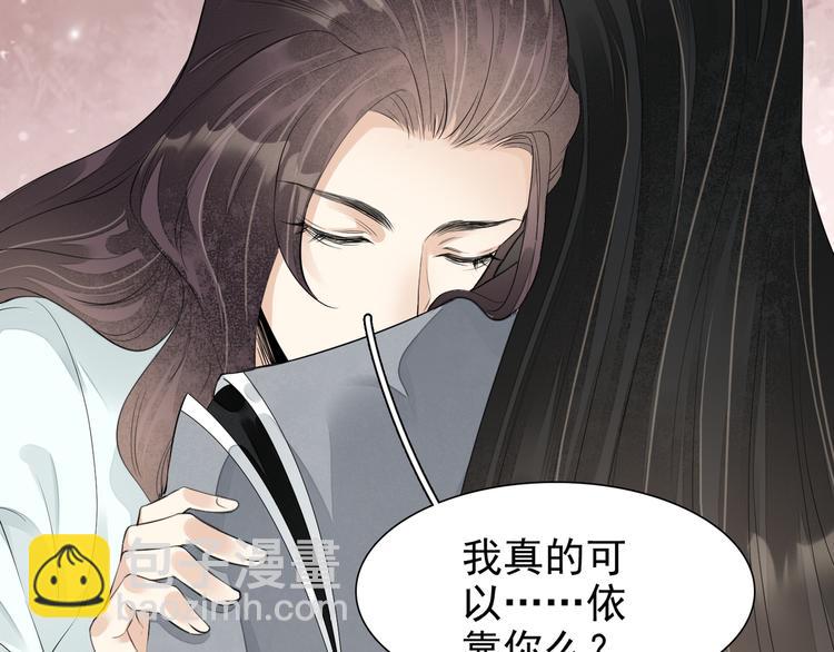 誅心之罪 - 番外第7話 沉珂(1/3) - 1