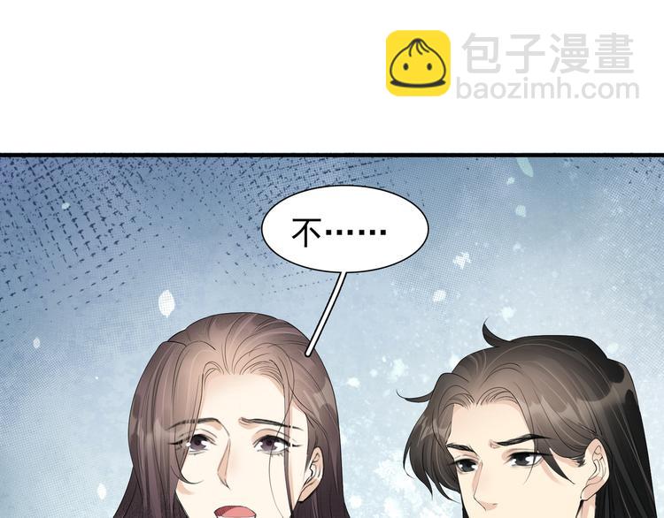 誅心之罪 - 番外第7話 沉珂(2/3) - 4