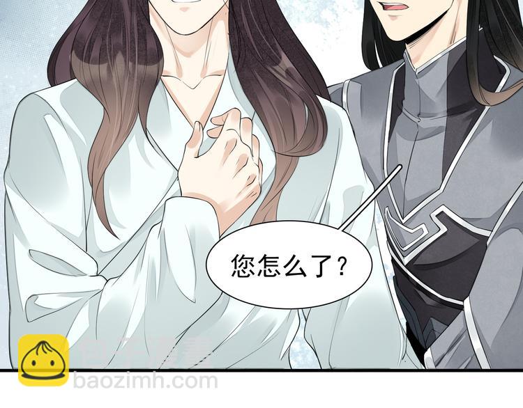 誅心之罪 - 番外第7話 沉珂(2/3) - 5