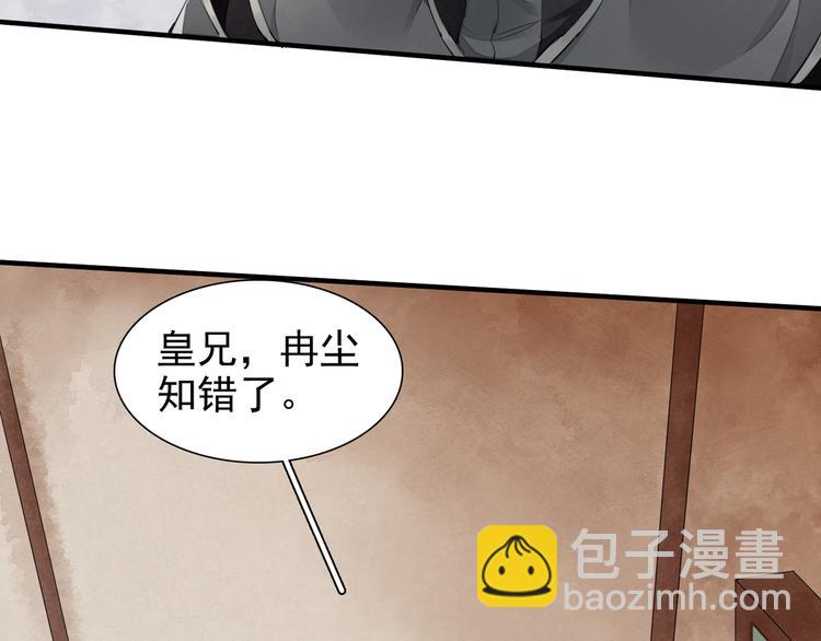 誅心之罪 - 番外第7話 沉珂(2/3) - 1