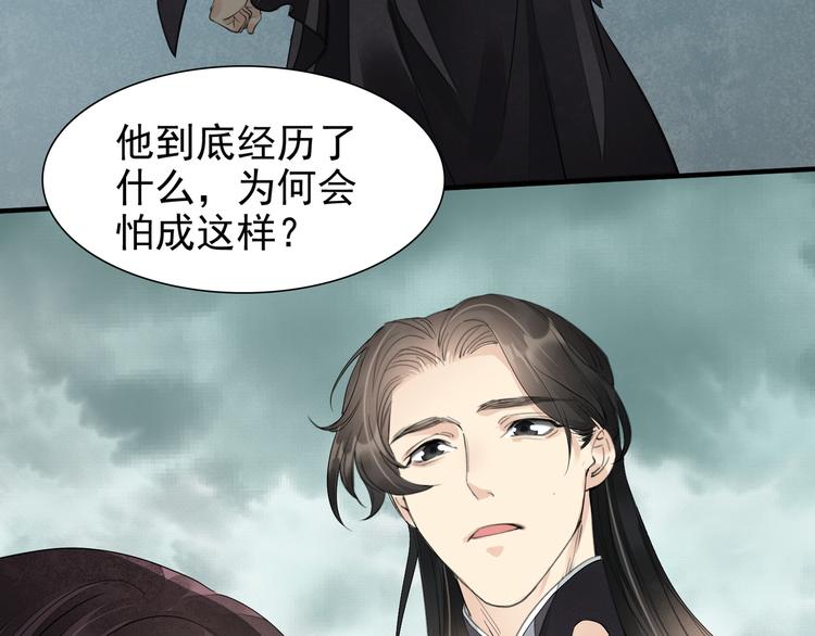 誅心之罪 - 番外第7話 沉珂(2/3) - 4