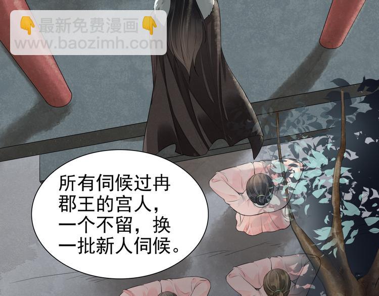 誅心之罪 - 番外第7話 沉珂(2/3) - 3