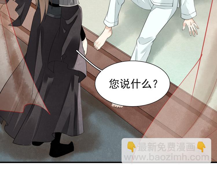 誅心之罪 - 番外第7話 沉珂(2/3) - 4