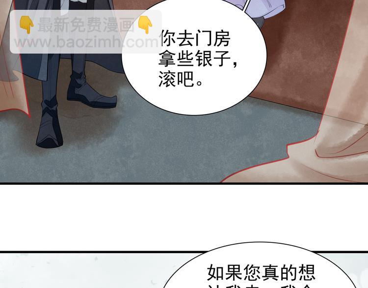 誅心之罪 - 番外第7話 沉珂(2/3) - 7