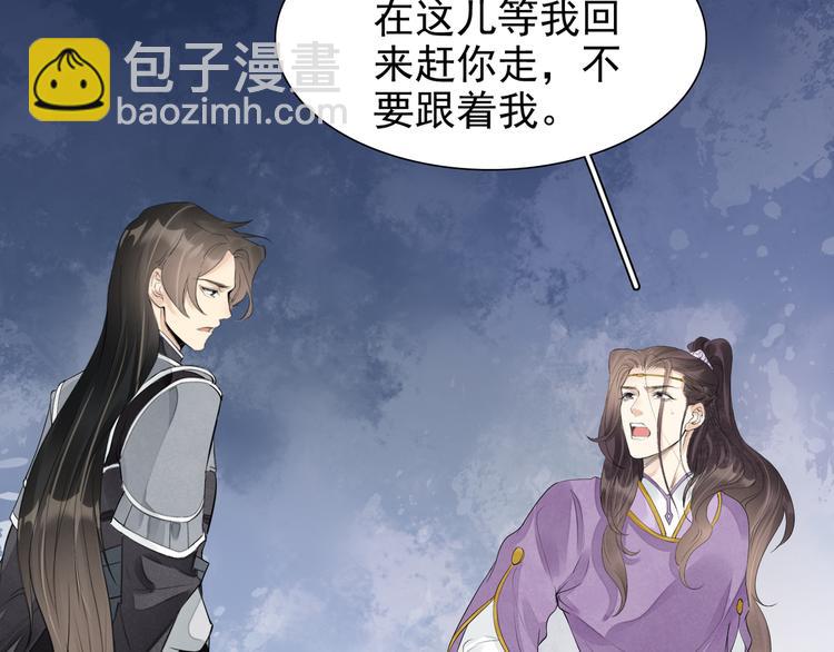 誅心之罪 - 番外第7話 沉珂(2/3) - 3