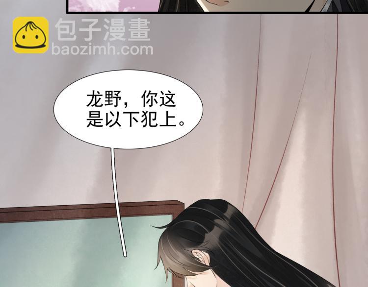 誅心之罪 - 番外第9話 妄念叢生(2/2) - 2