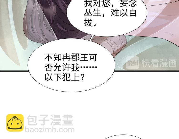 誅心之罪 - 番外第9話 妄念叢生(2/2) - 3