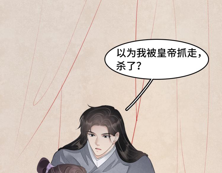 誅心之罪 - 番外第11話 撲朔迷離(1/2) - 3