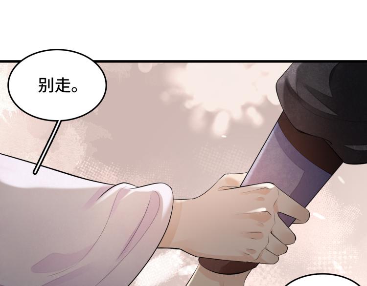 誅心之罪 - 番外第11話 撲朔迷離(1/2) - 1