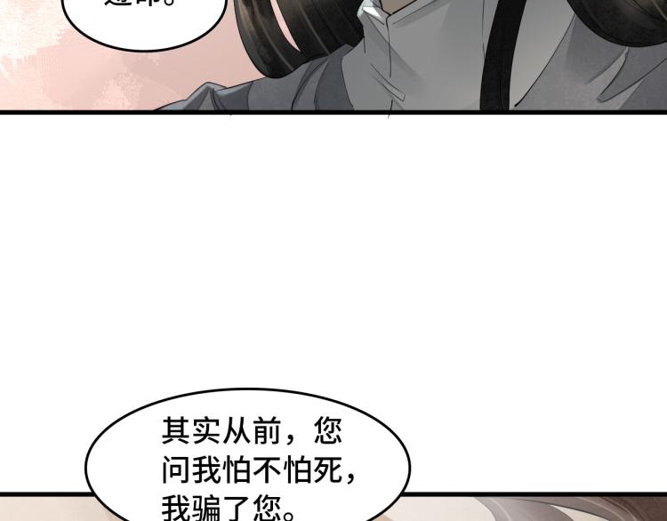 誅心之罪 - 番外第11話 撲朔迷離(1/2) - 1
