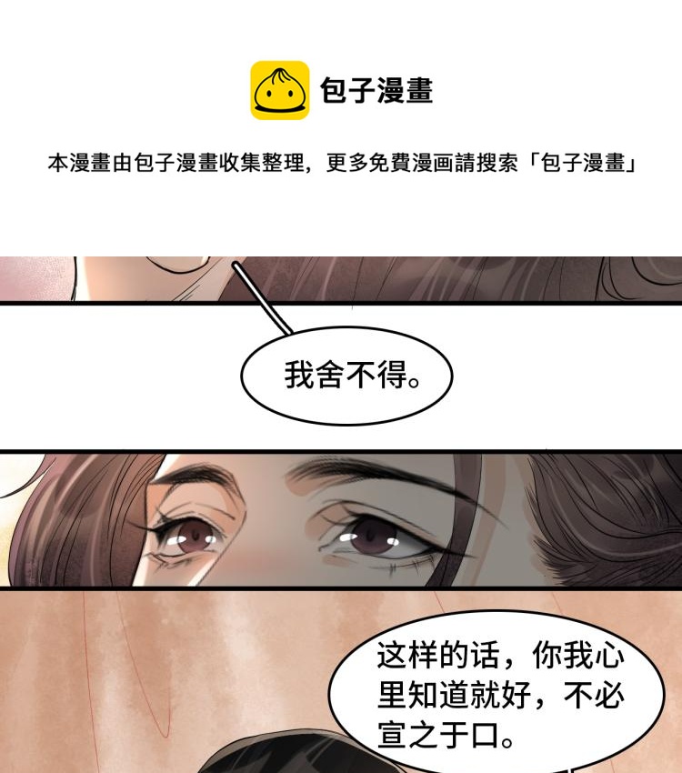 誅心之罪 - 番外第11話 撲朔迷離(1/2) - 7