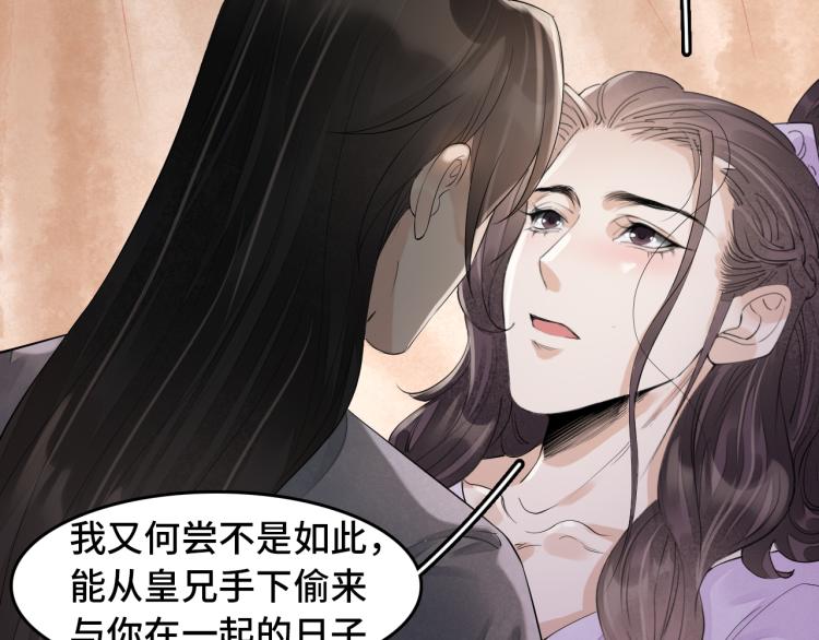 誅心之罪 - 番外第11話 撲朔迷離(1/2) - 8