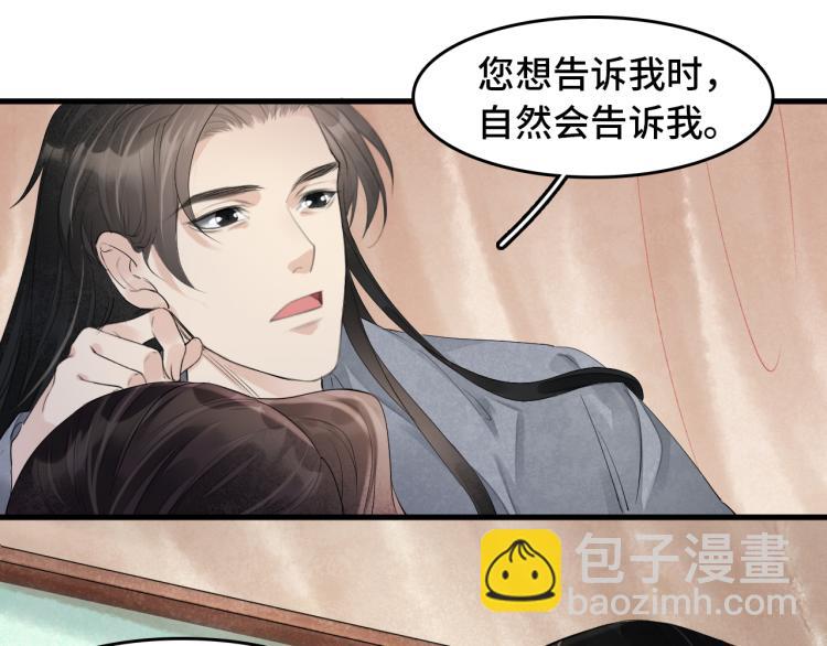 誅心之罪 - 番外第11話 撲朔迷離(1/2) - 6