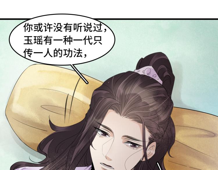 誅心之罪 - 番外第11話 撲朔迷離(1/2) - 1