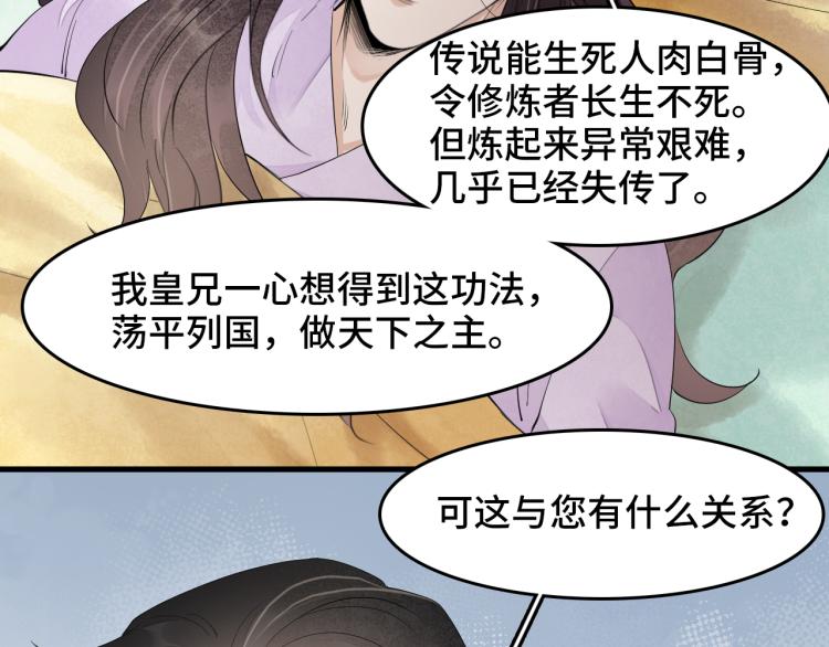 誅心之罪 - 番外第11話 撲朔迷離(1/2) - 2