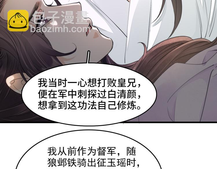 誅心之罪 - 番外第11話 撲朔迷離(2/2) - 6