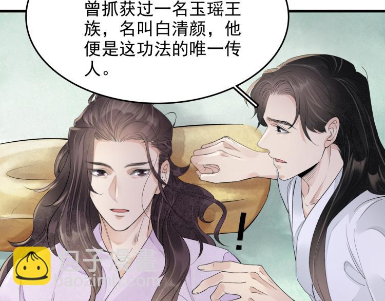 誅心之罪 - 番外第11話 撲朔迷離(2/2) - 7