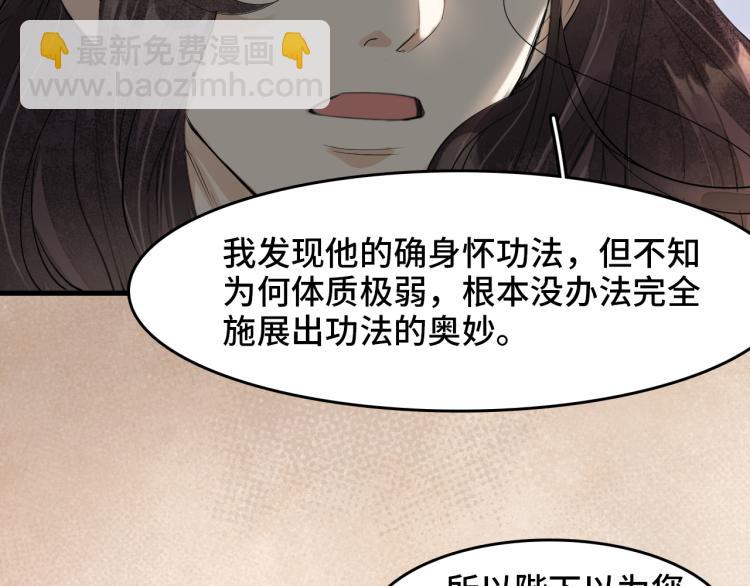 誅心之罪 - 番外第11話 撲朔迷離(2/2) - 2