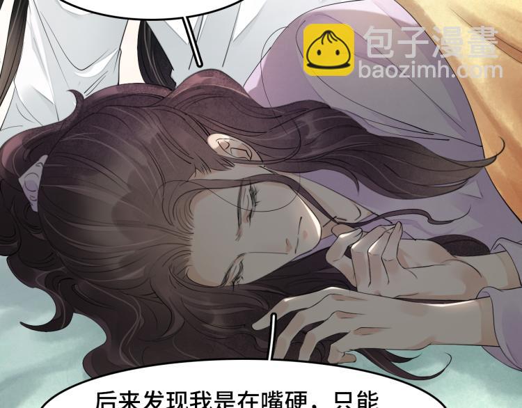 誅心之罪 - 番外第11話 撲朔迷離(2/2) - 4