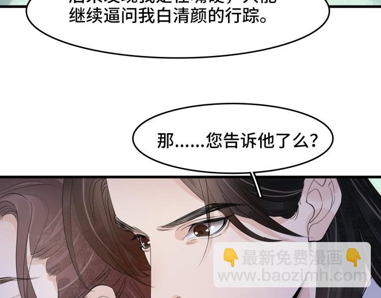 誅心之罪 - 番外第11話 撲朔迷離(2/2) - 5