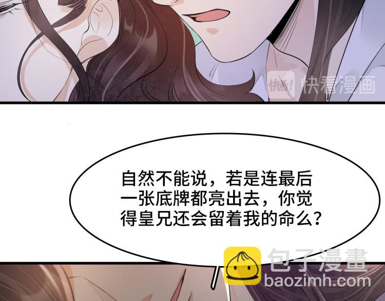 誅心之罪 - 番外第11話 撲朔迷離(2/2) - 6