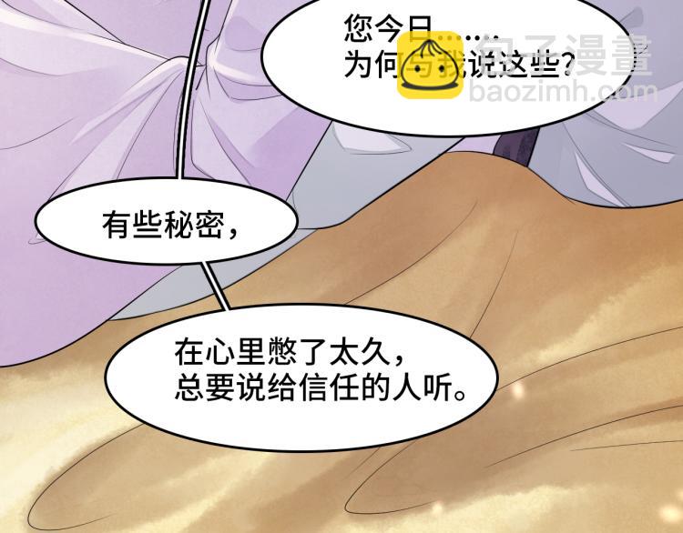 誅心之罪 - 番外第11話 撲朔迷離(2/2) - 2