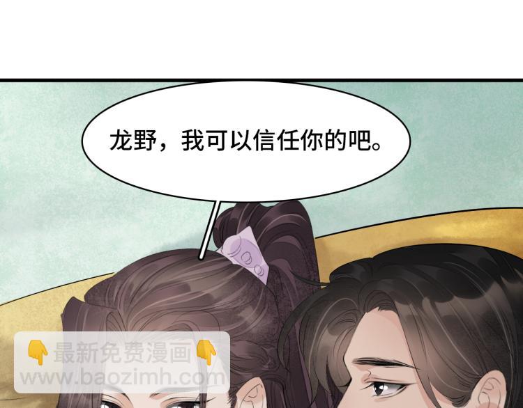 誅心之罪 - 番外第11話 撲朔迷離(2/2) - 4