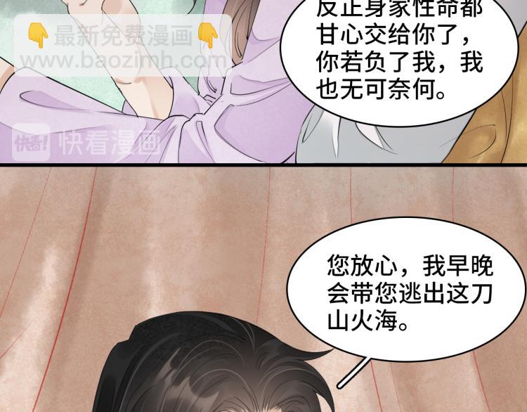 誅心之罪 - 番外第11話 撲朔迷離(2/2) - 7