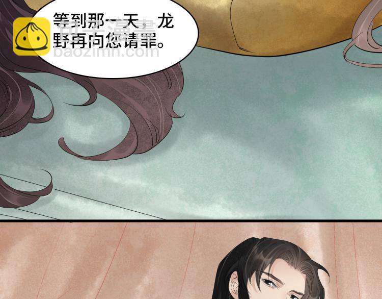 誅心之罪 - 番外第11話 撲朔迷離(2/2) - 3