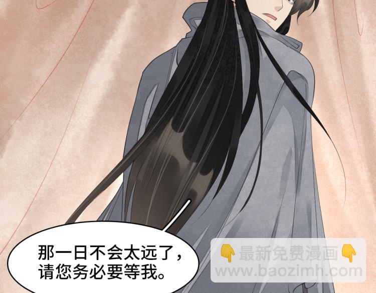 誅心之罪 - 番外第11話 撲朔迷離(2/2) - 4