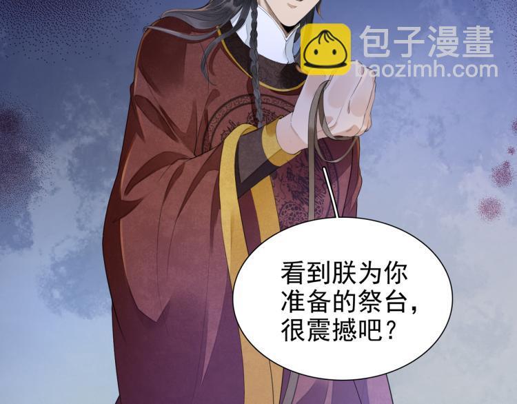 誅心之罪 - 番外第13話 赤子之心(1/3) - 2