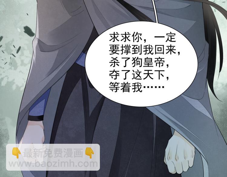 誅心之罪 - 番外第13話 赤子之心(3/3) - 4