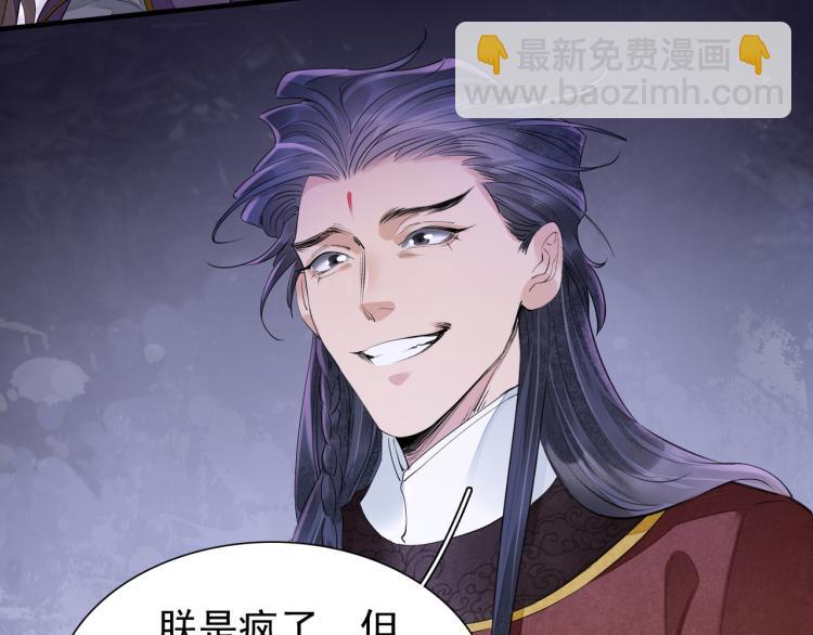 誅心之罪 - 番外第13話 赤子之心(1/3) - 3