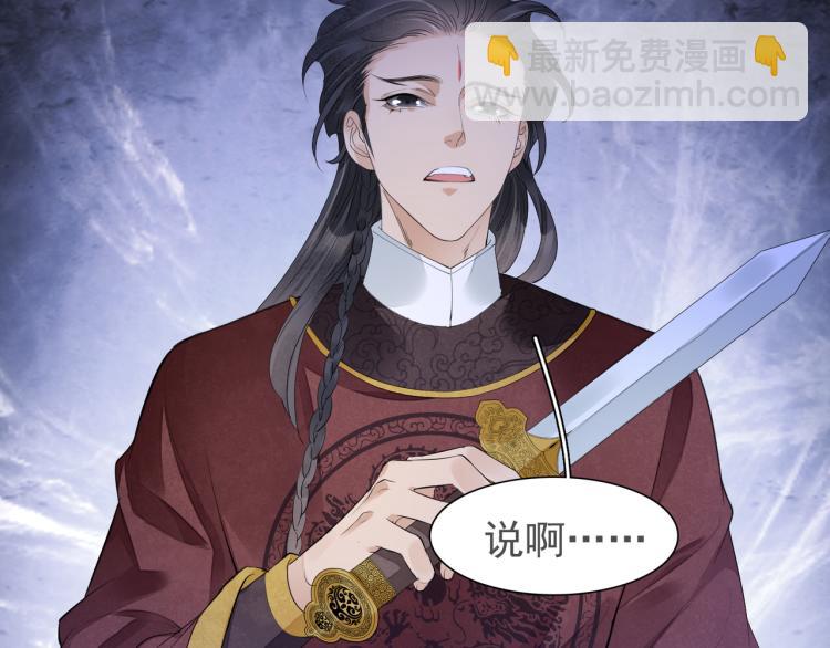 誅心之罪 - 番外第13話 赤子之心(1/3) - 8