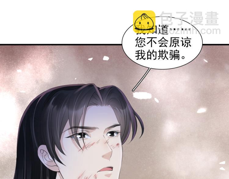 誅心之罪 - 番外第13話 赤子之心(2/3) - 3