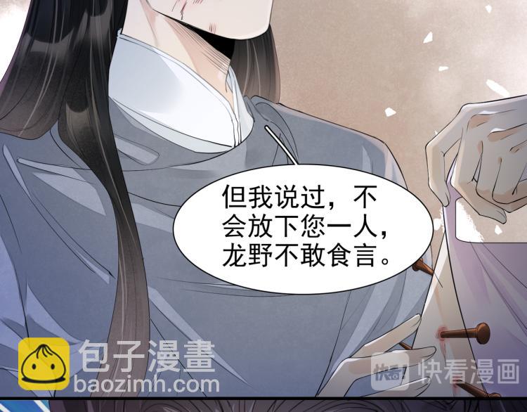 誅心之罪 - 番外第13話 赤子之心(2/3) - 4