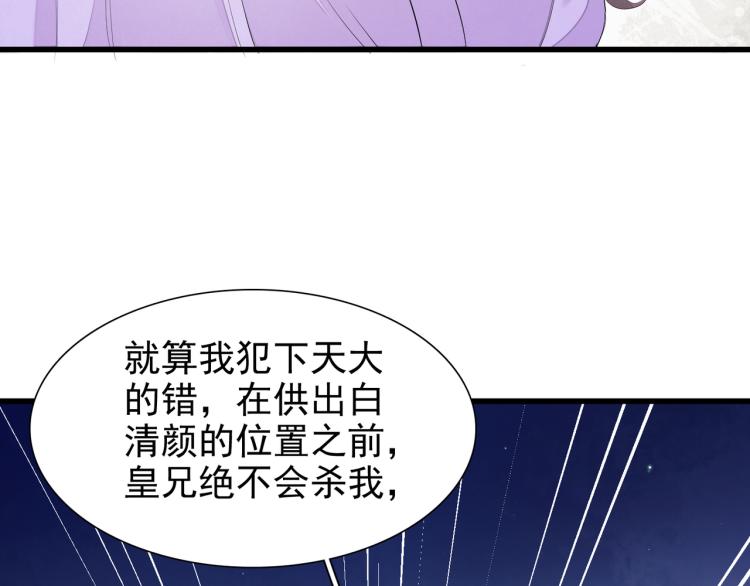 誅心之罪 - 番外第13話 赤子之心(2/3) - 3