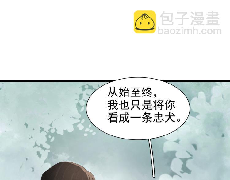 誅心之罪 - 番外第13話 赤子之心(2/3) - 6