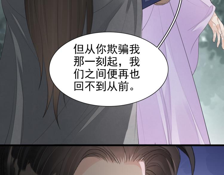 誅心之罪 - 番外第13話 赤子之心(2/3) - 8