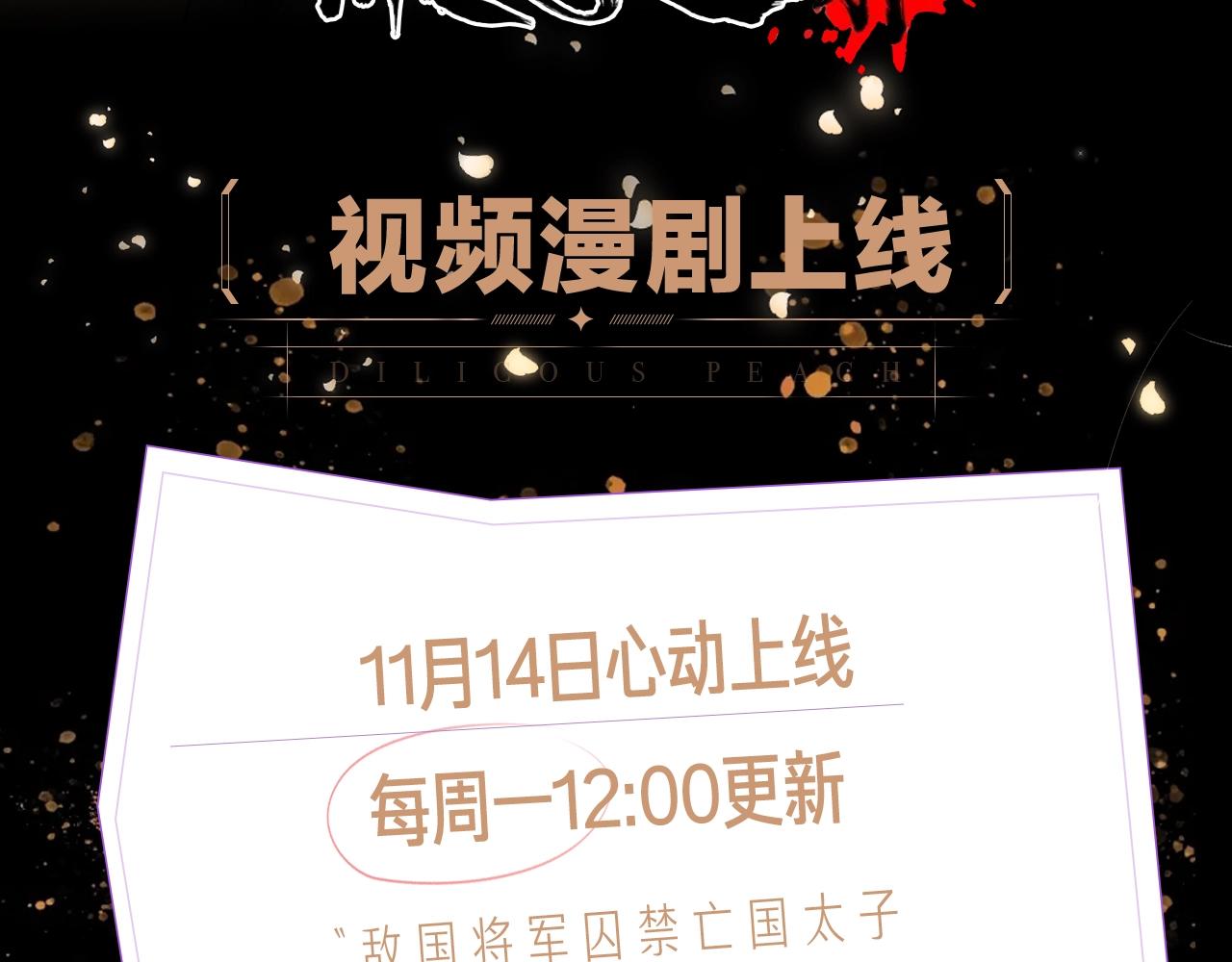 《诛心之罪》视频漫剧上线！-第97话