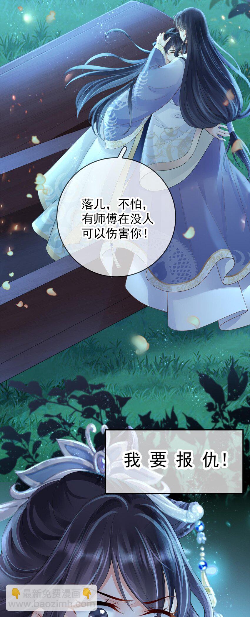 预告话 手刃仇人，我要让你们生不如死-第1话