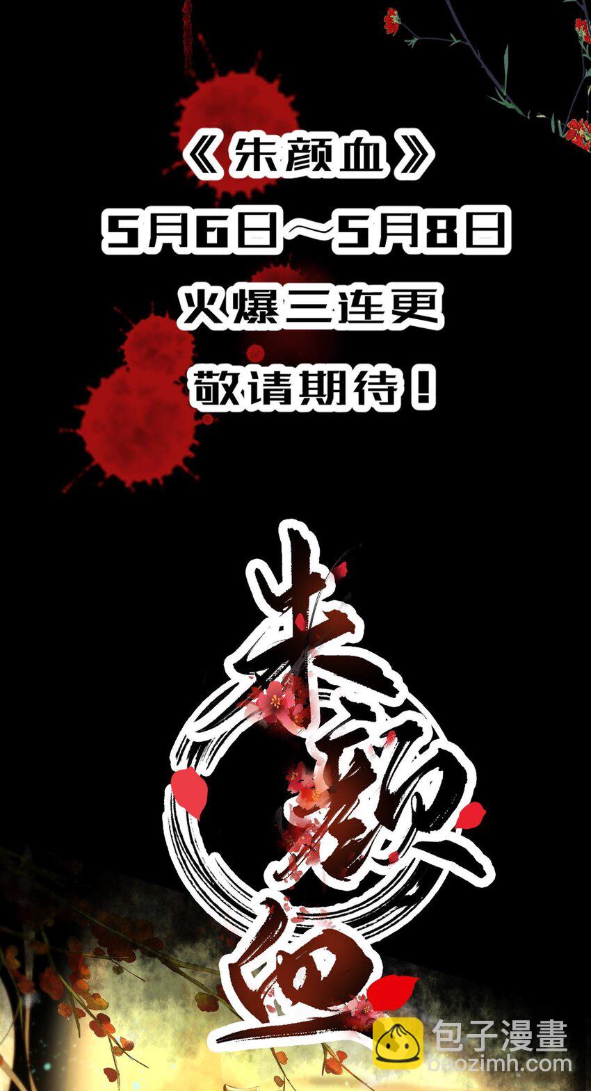 预告话 手刃仇人，我要让你们生不如死-第1话