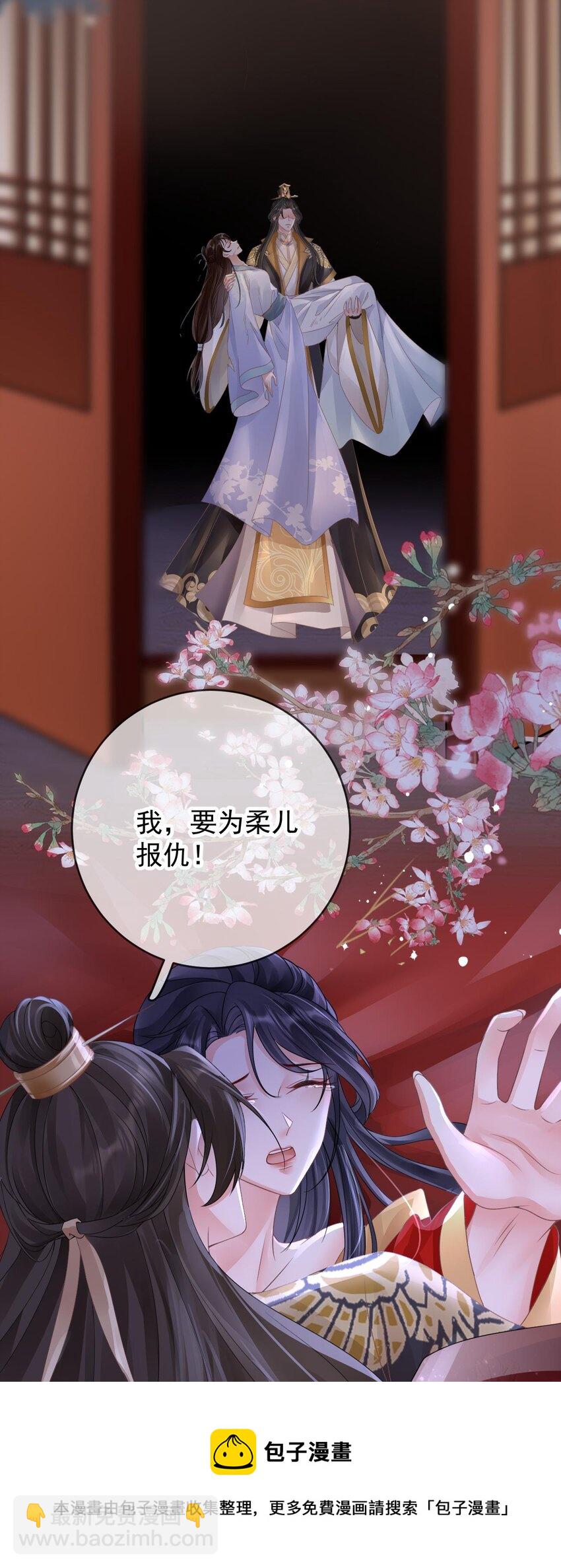 预告话 手刃仇人，我要让你们生不如死-第1话