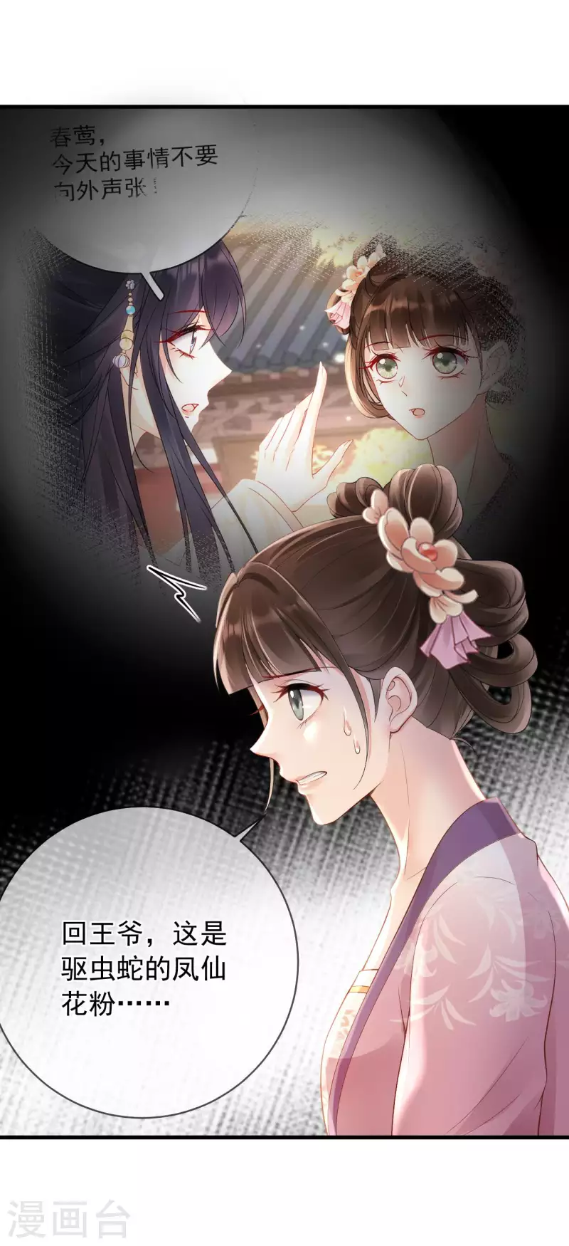 第10话 合欢散-第11话